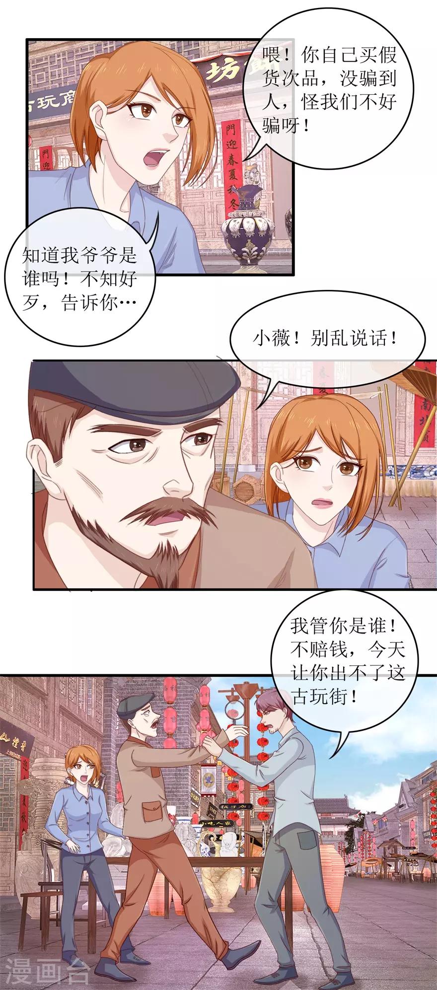 第99话 古玩一条街-第103话