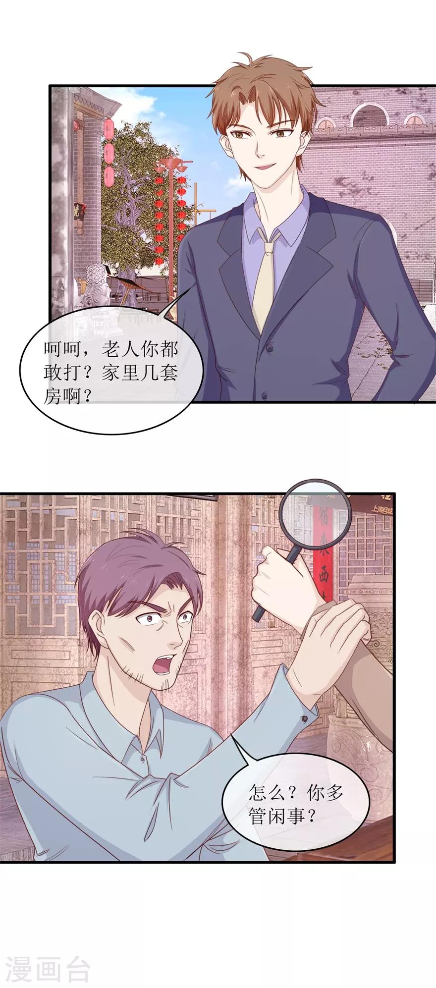 第99话 古玩一条街-第103话