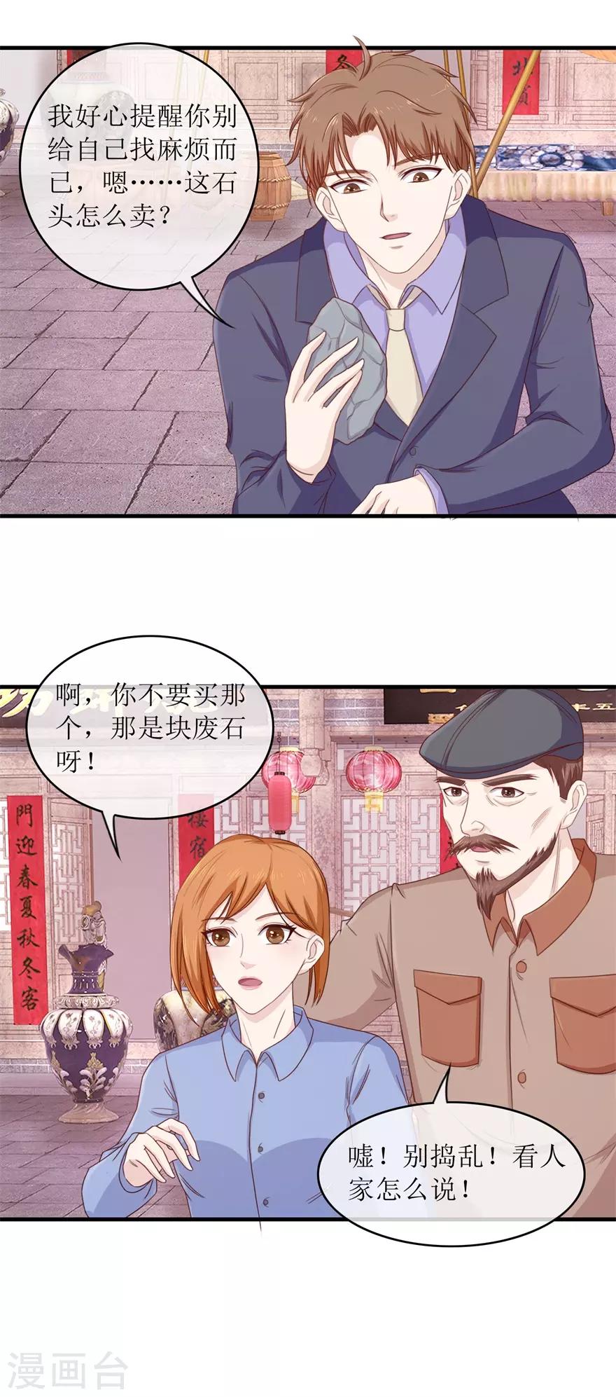 第99话 古玩一条街-第103话