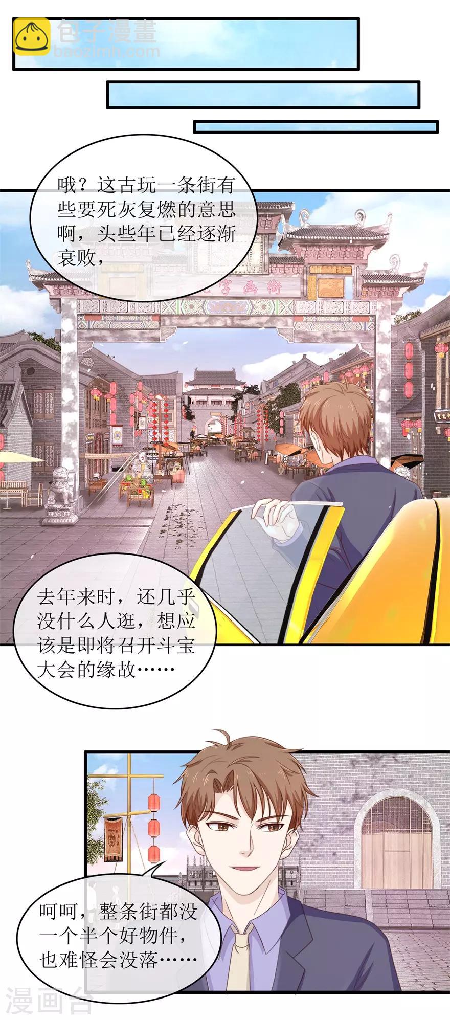 第99话 古玩一条街-第103话