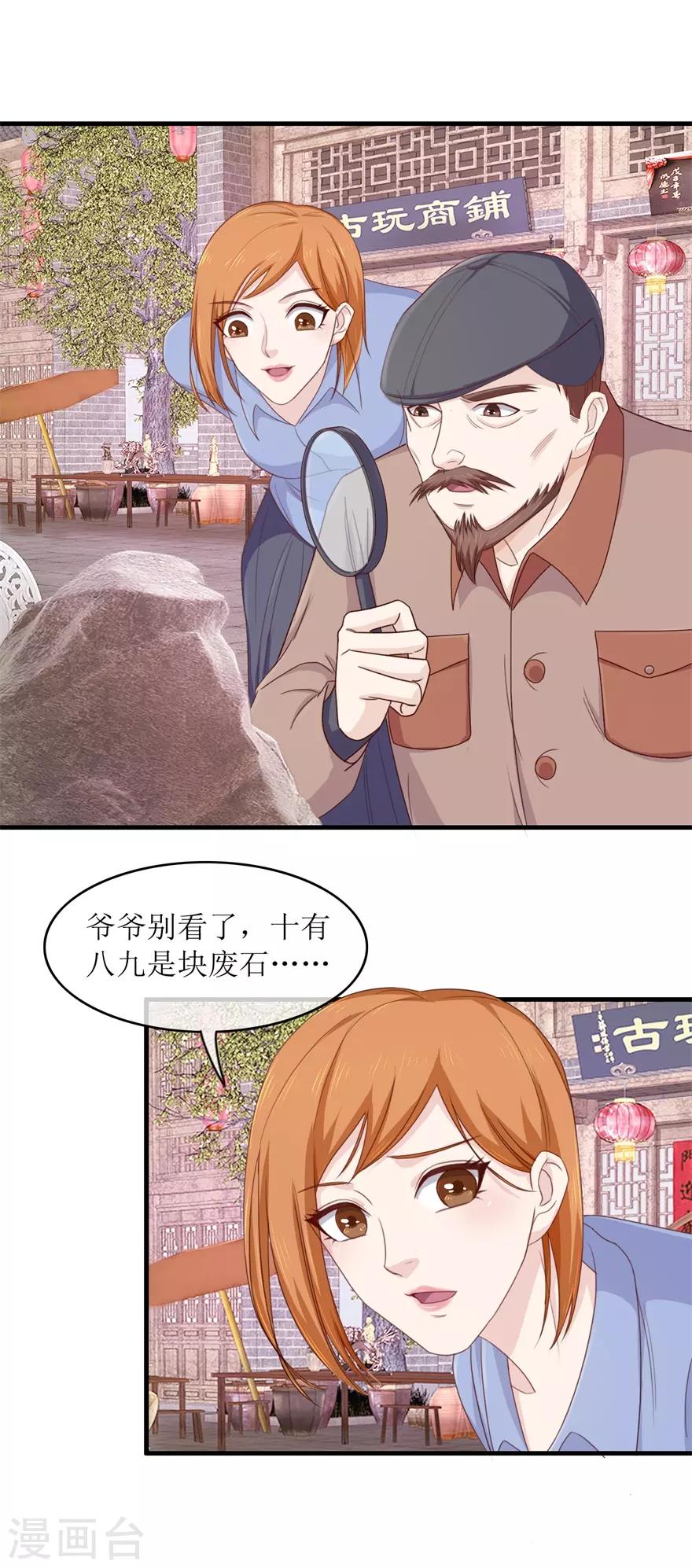 第99话 古玩一条街-第103话