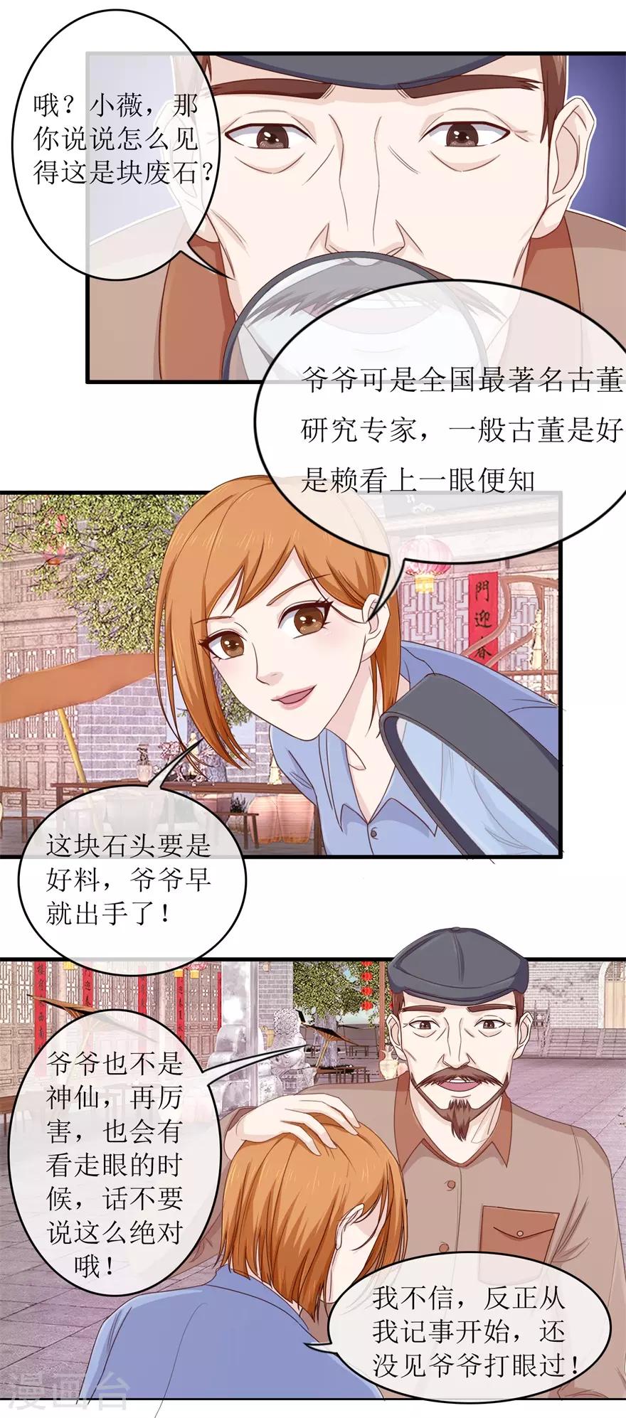 第99话 古玩一条街-第103话