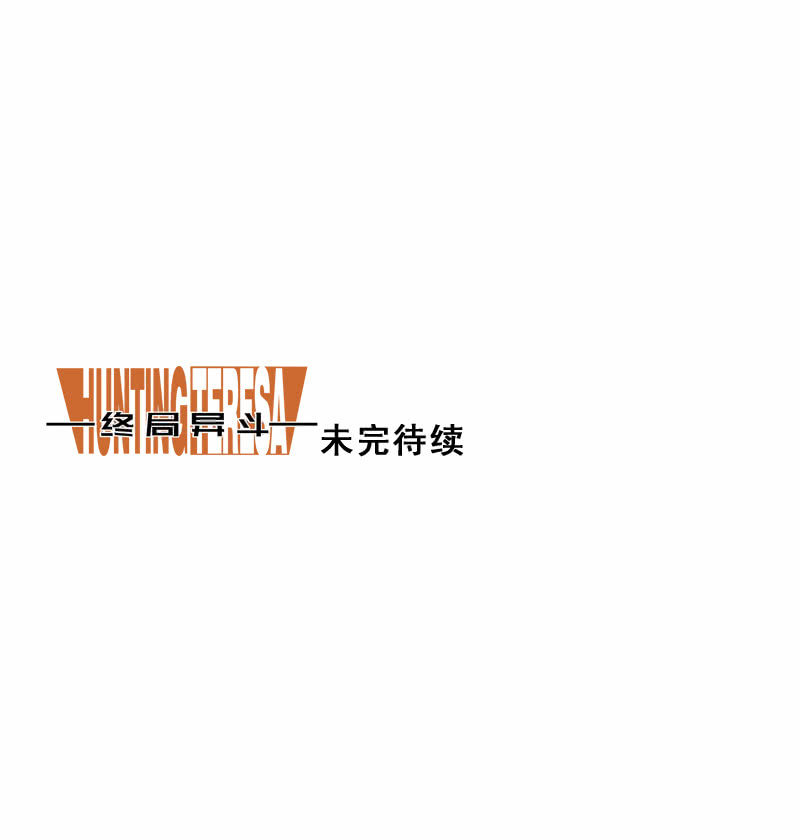 第24话 决裂-第25话