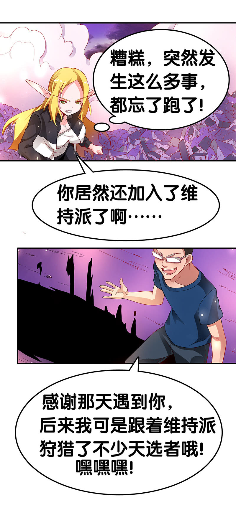第二十六话 突入的维持派-第27话