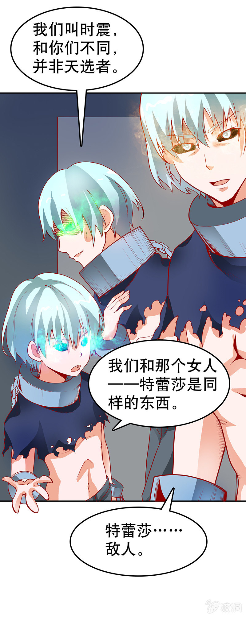 第三十二话  时震&rdquo;们&ldquo;-第33话