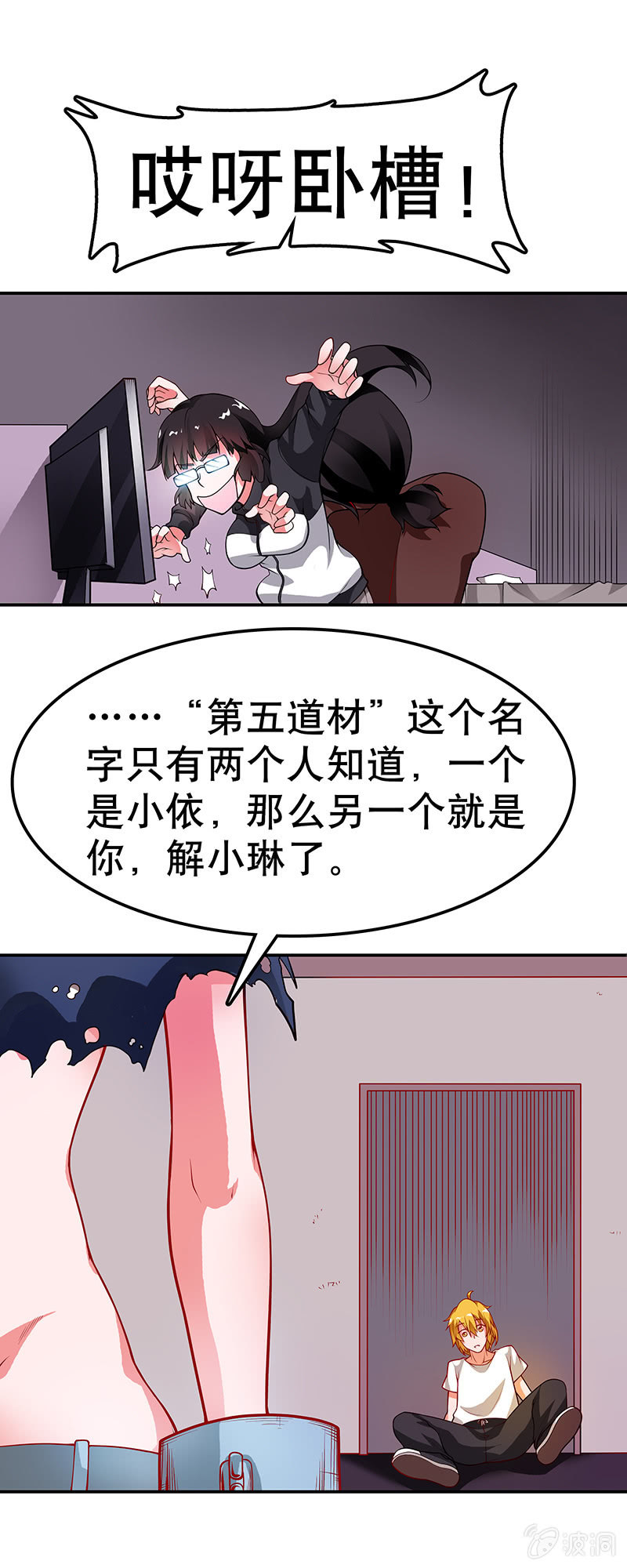 第三十二话  时震&rdquo;们&ldquo;-第33话