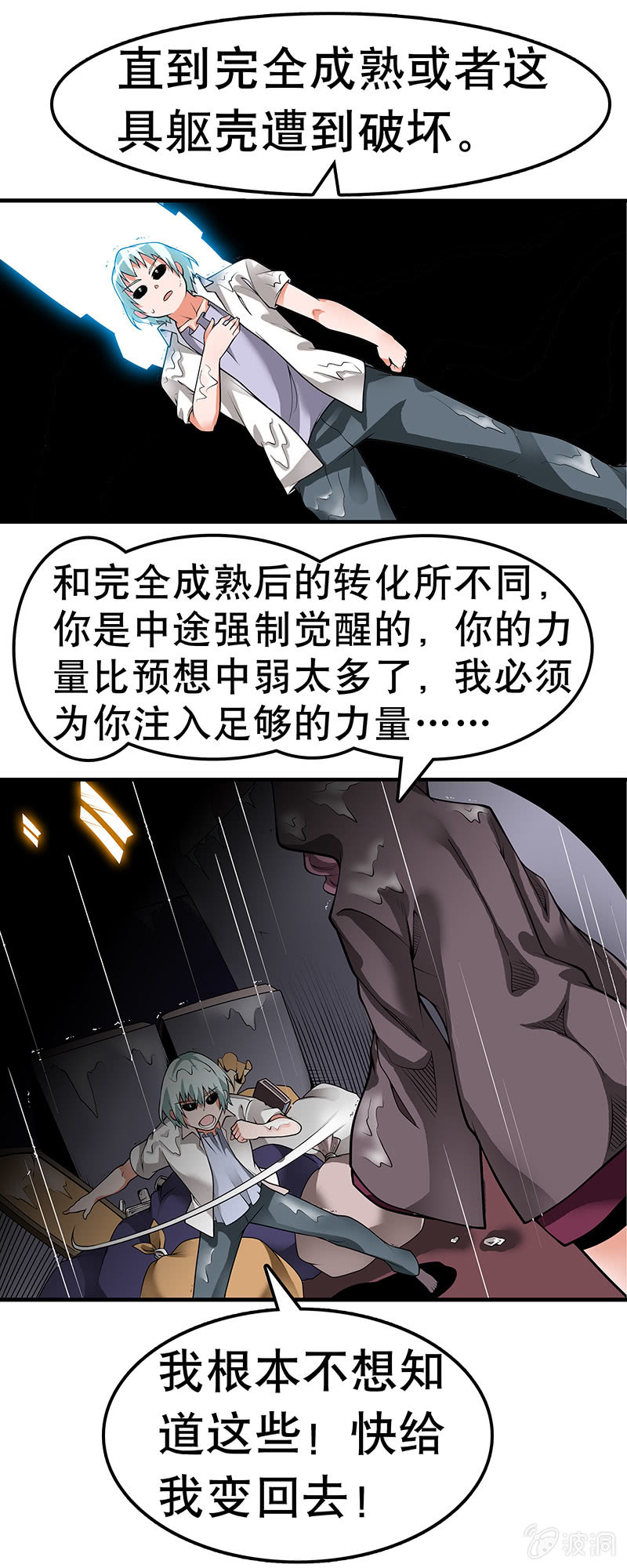 第三十四话 半成品的使命-第35话