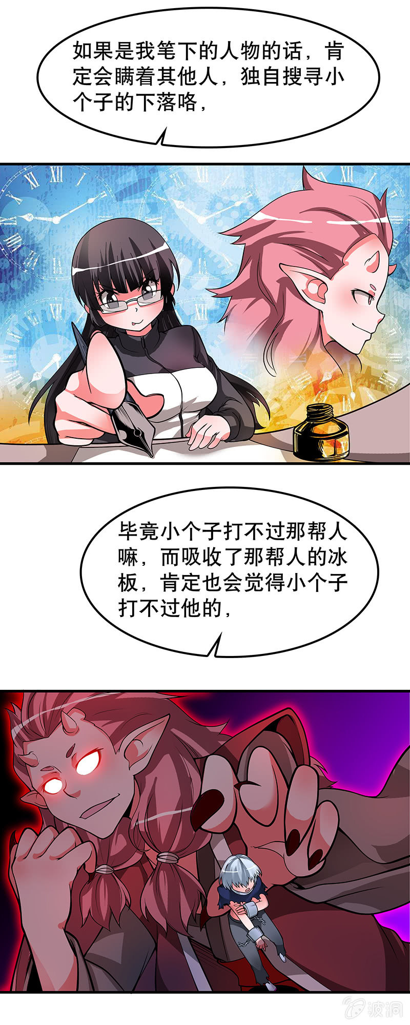 第三十八话  天选者&rdquo;冰板&ldquo;-第39话