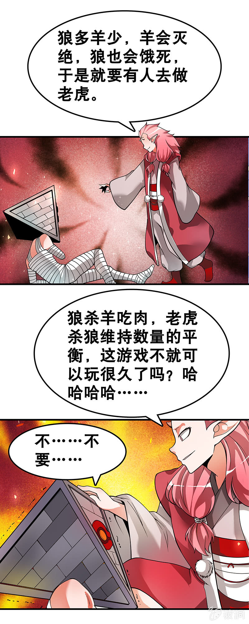 第三十八话  天选者&rdquo;冰板&ldquo;-第39话