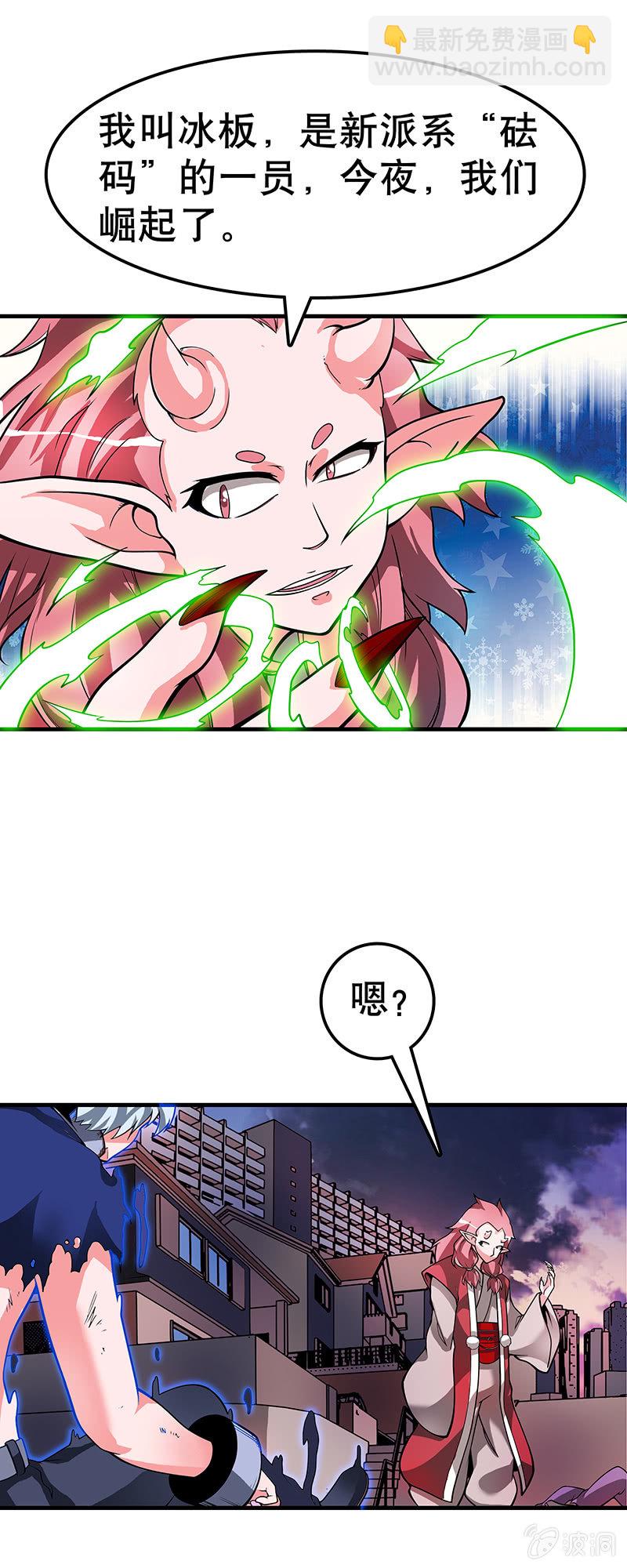 第三十八话  天选者&rdquo;冰板&ldquo;-第39话