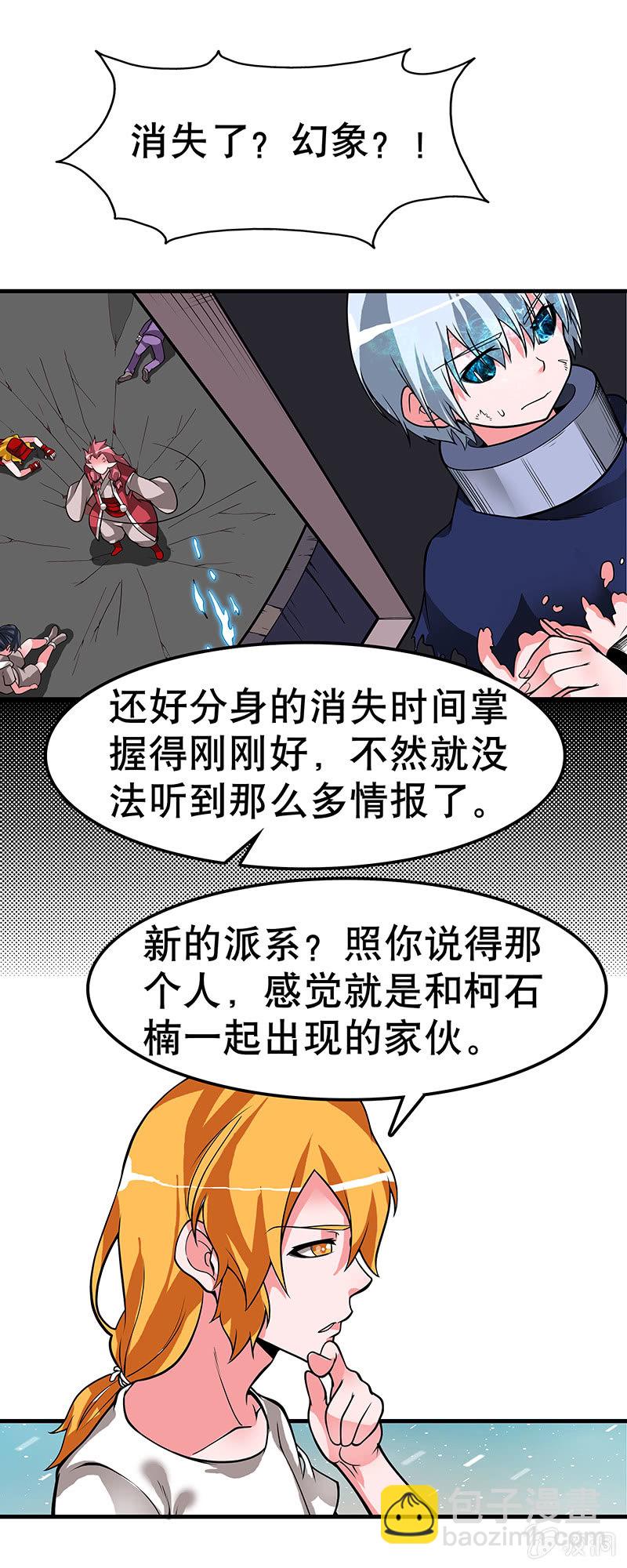 第三十八话  天选者&rdquo;冰板&ldquo;-第39话