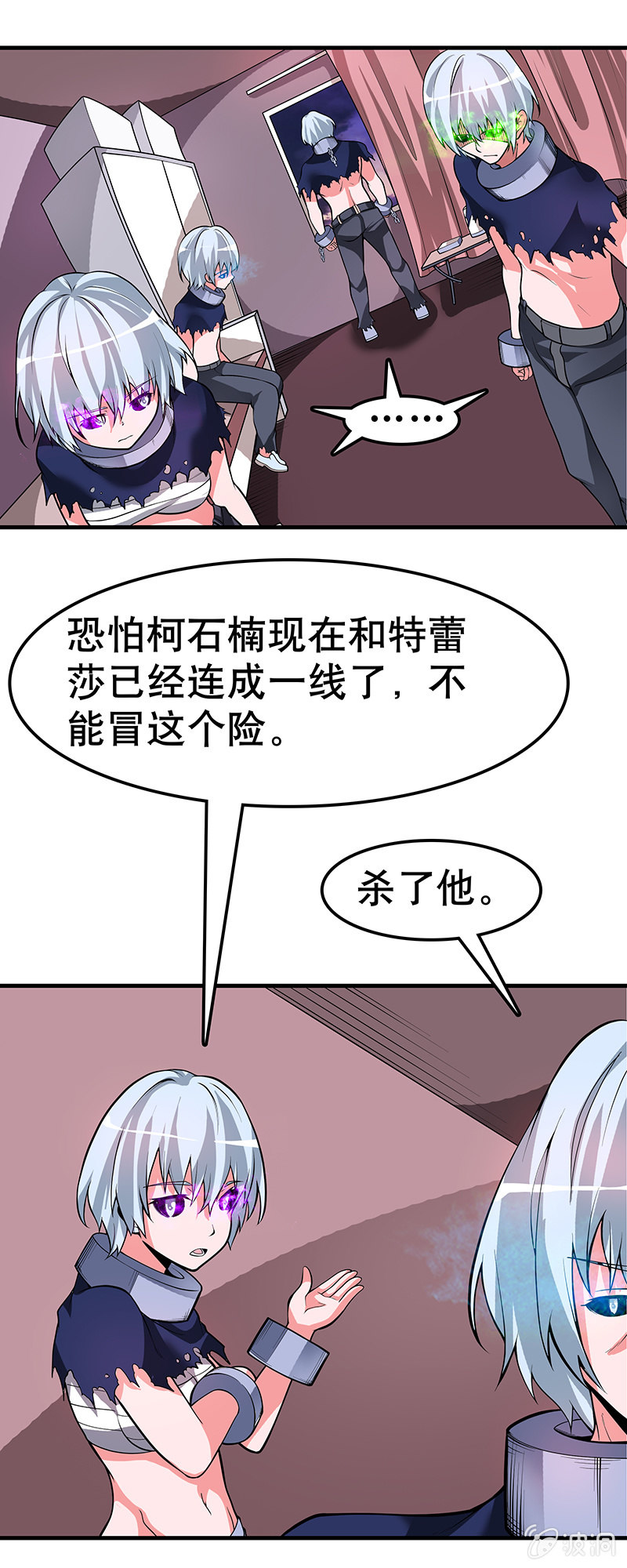 第三十八话  天选者&rdquo;冰板&ldquo;-第39话