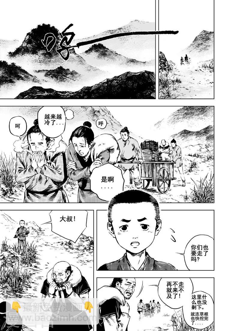 🍲钟馗传 第1话 生死之律 第13页