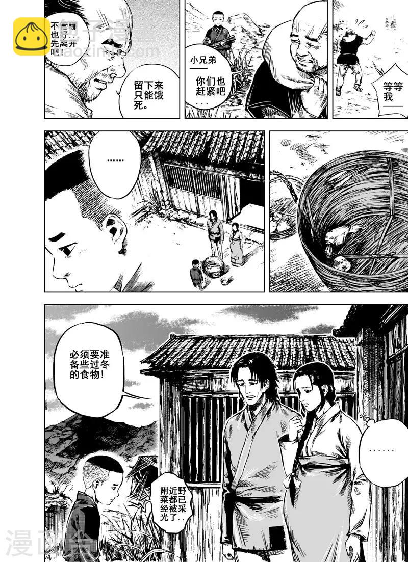 🍲钟馗传 第1话 生死之律 第14页
