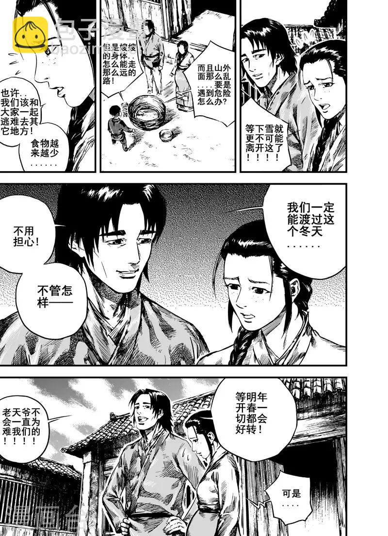 🍲钟馗传 第1话 生死之律 第15页