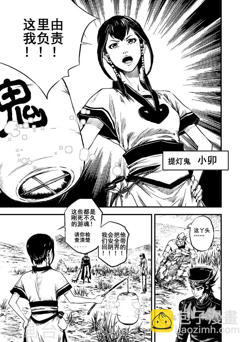 🍲钟馗传 第1话 生死之律 第25页