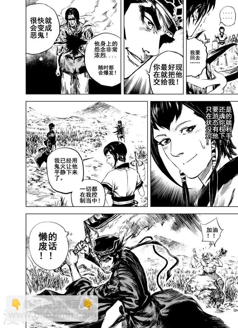 🍲钟馗传 第1话 生死之律 第26页