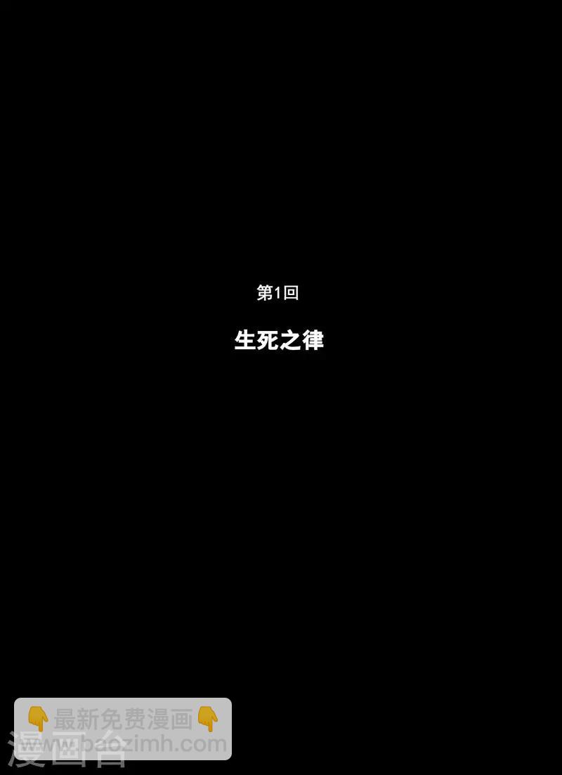 🍲钟馗传 第1话 生死之律 第3页