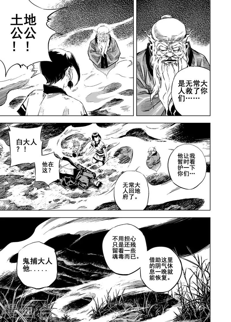 🍲钟馗传 第11话 路 第31页