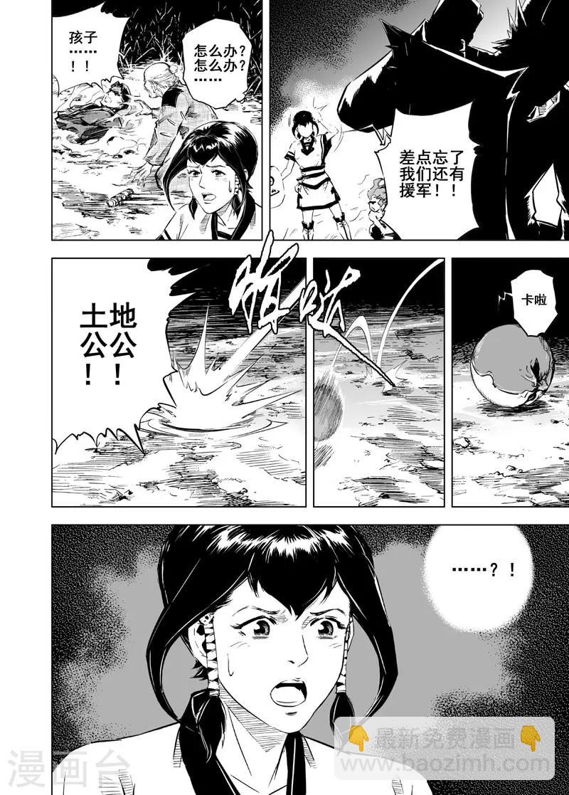 🍲钟馗传 第11话 路 第4页