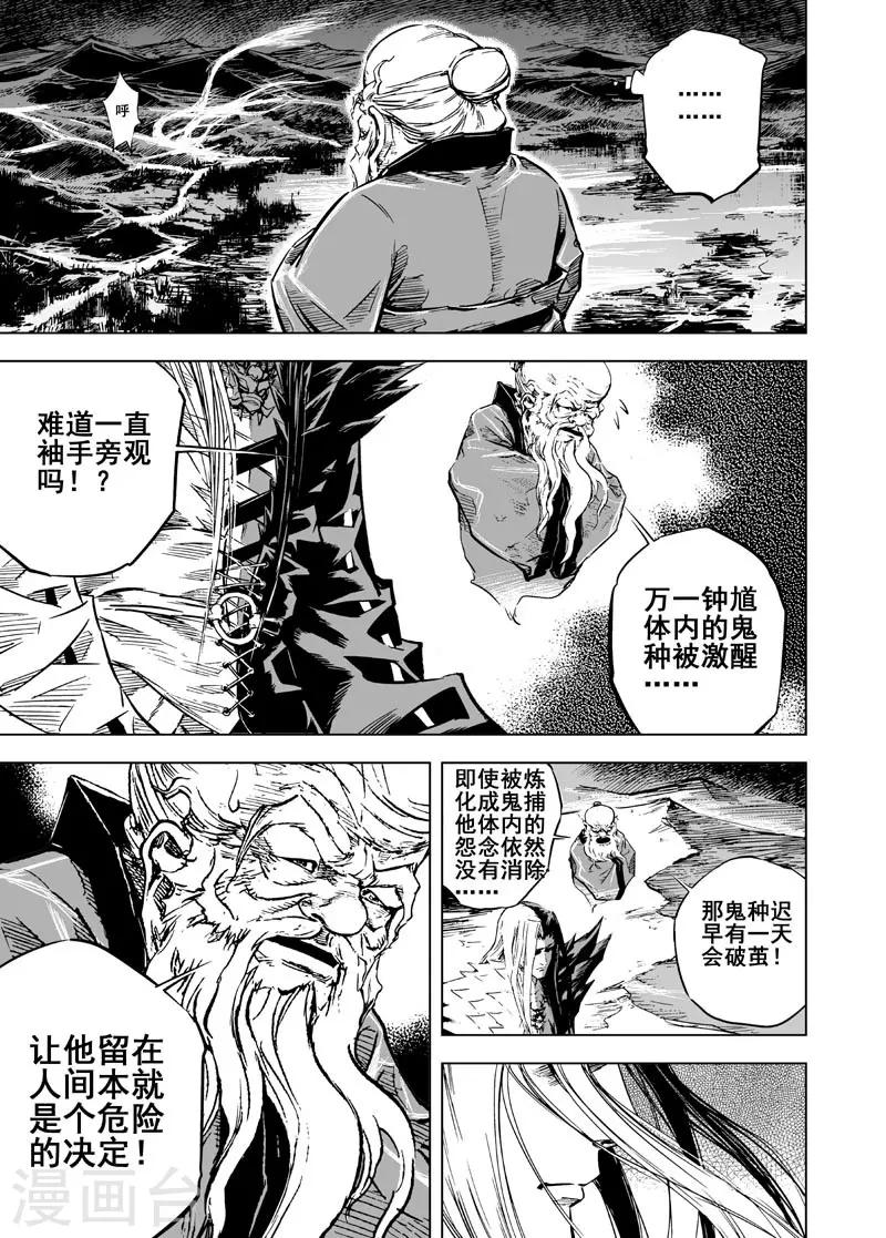 🍲钟馗传 第11话 路 第5页
