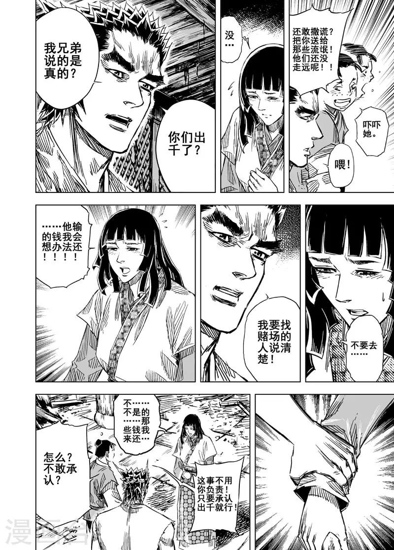 🍲钟馗传 第101话 媚儿1 第1页