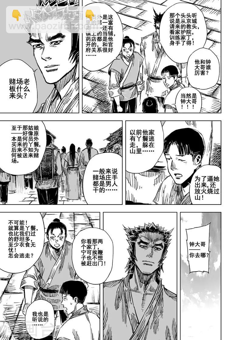 🍲钟馗传 第101话 媚儿1 第10页