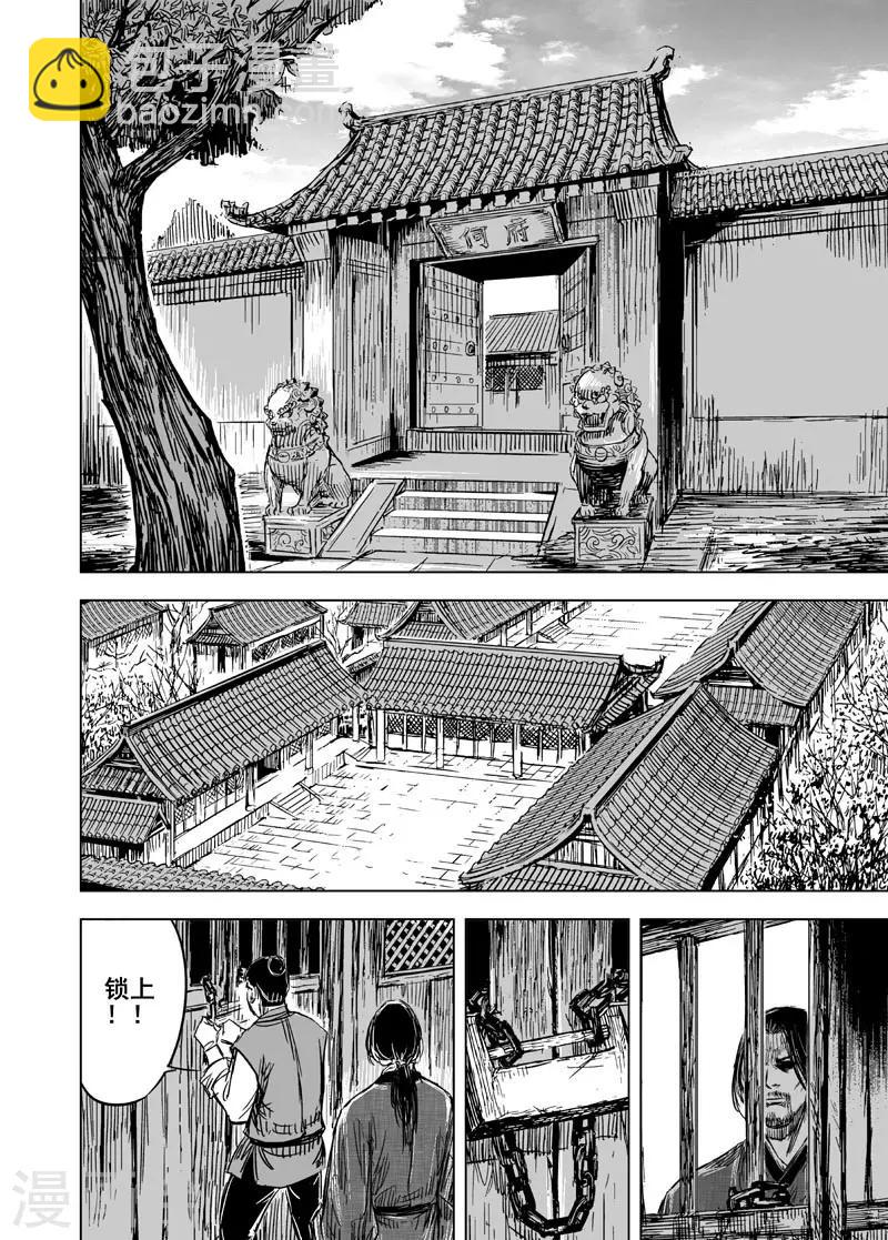 🍲钟馗传 第101话 媚儿1 第11页