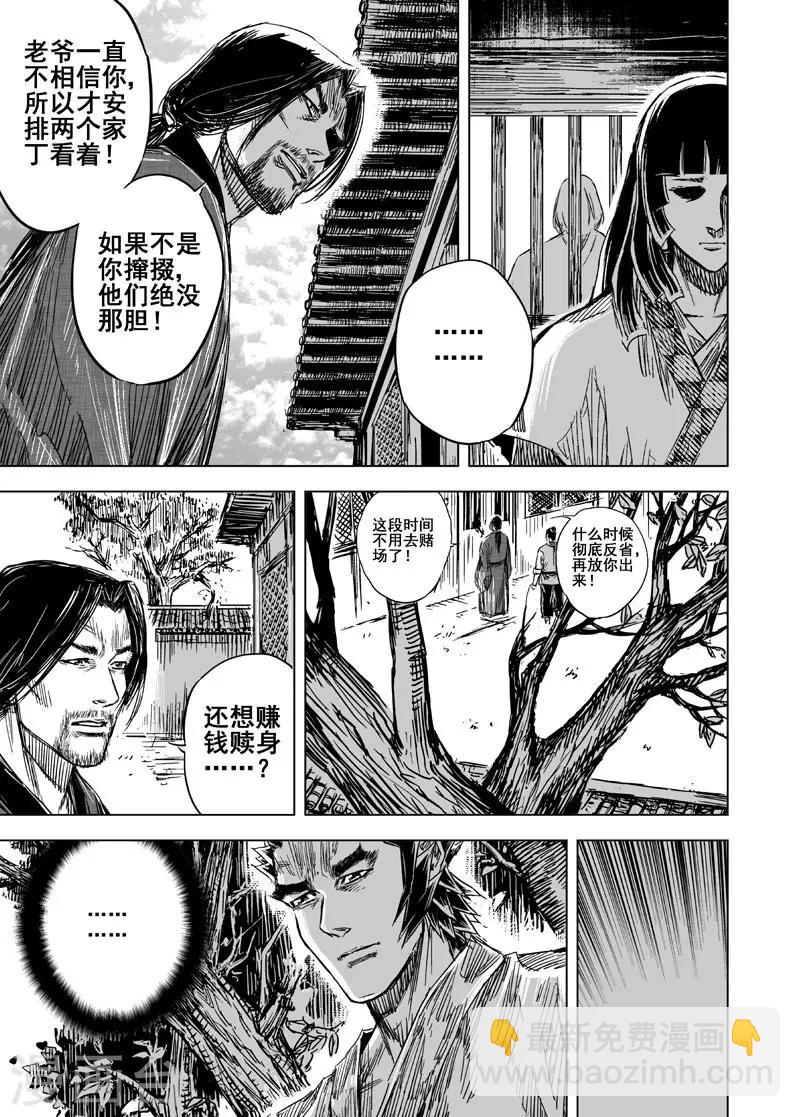 🍲钟馗传 第101话 媚儿1 第12页