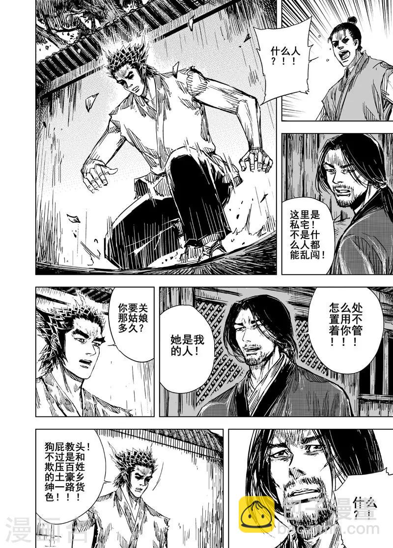🍲钟馗传 第101话 媚儿1 第13页