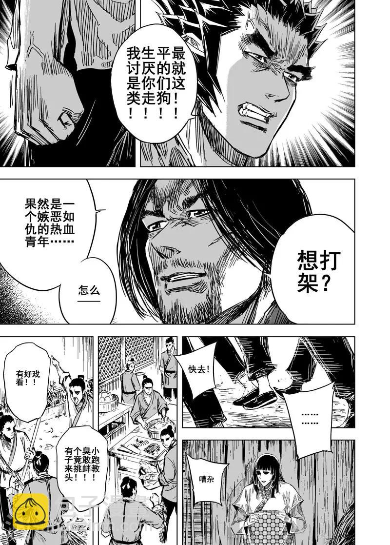 🍲钟馗传 第101话 媚儿1 第14页