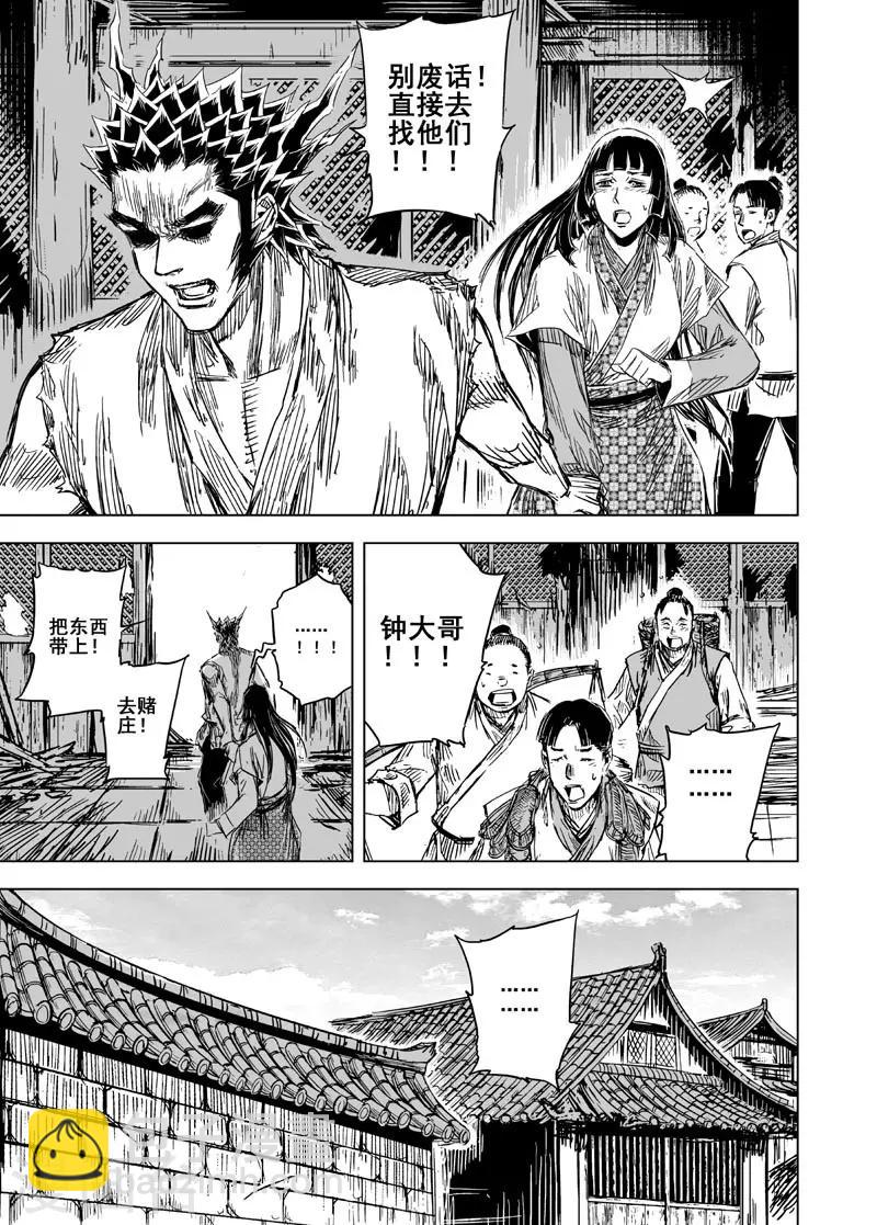 🍲钟馗传 第101话 媚儿1 第2页