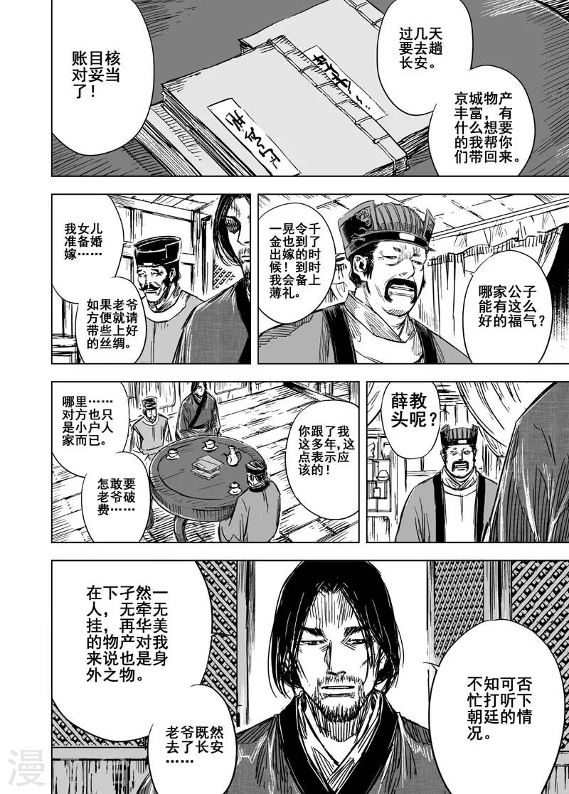🍲钟馗传 第101话 媚儿1 第3页
