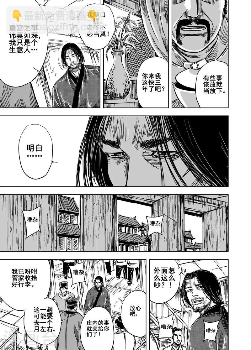 🍲钟馗传 第101话 媚儿1 第4页