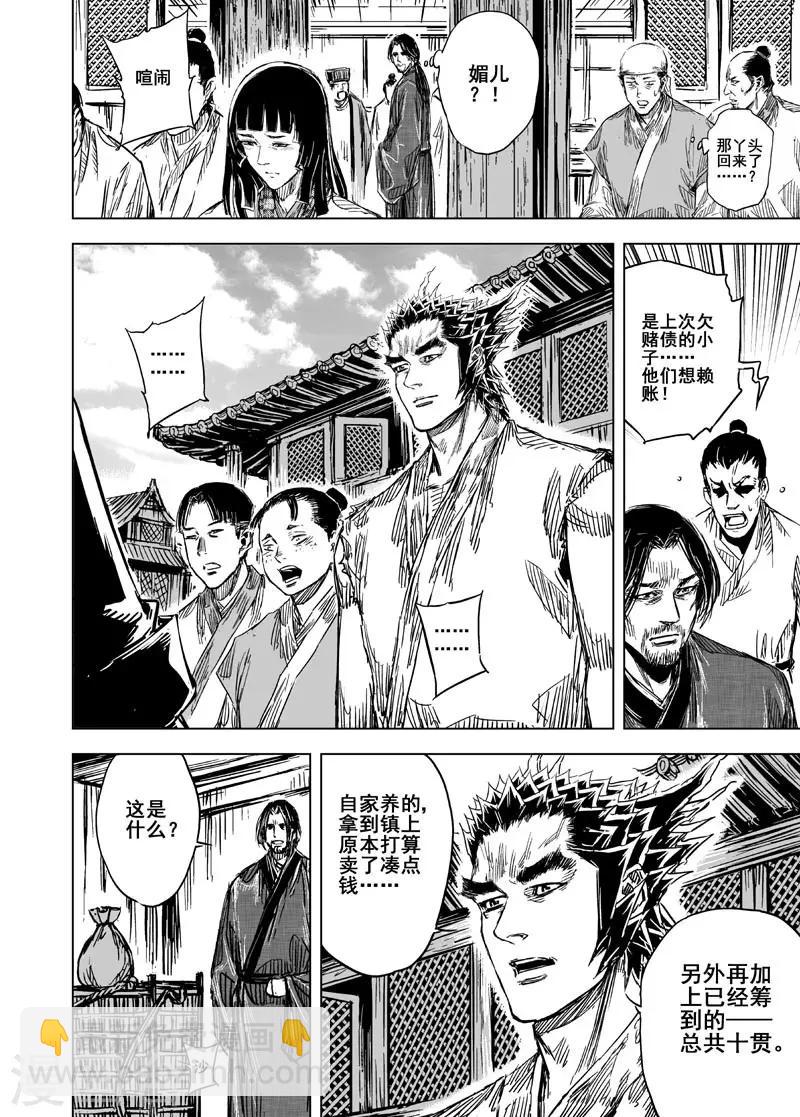 🍲钟馗传 第101话 媚儿1 第5页