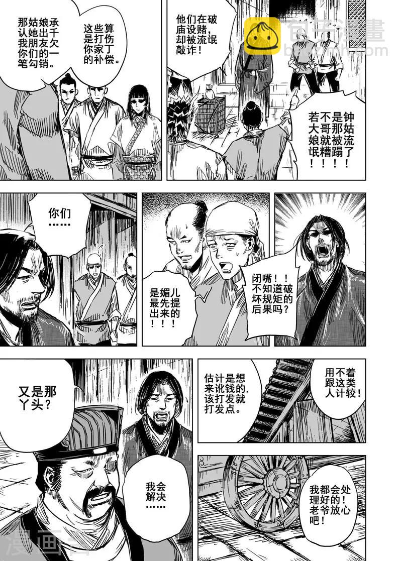 🍲钟馗传 第101话 媚儿1 第6页