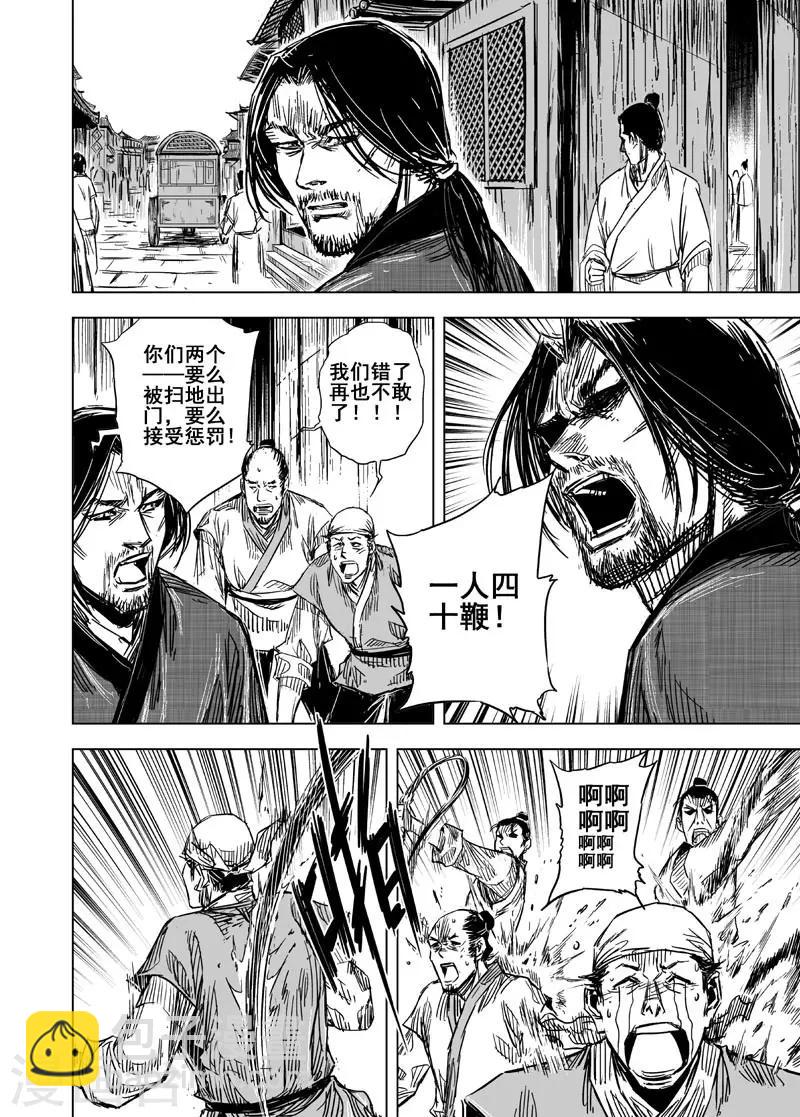 🍲钟馗传 第101话 媚儿1 第7页