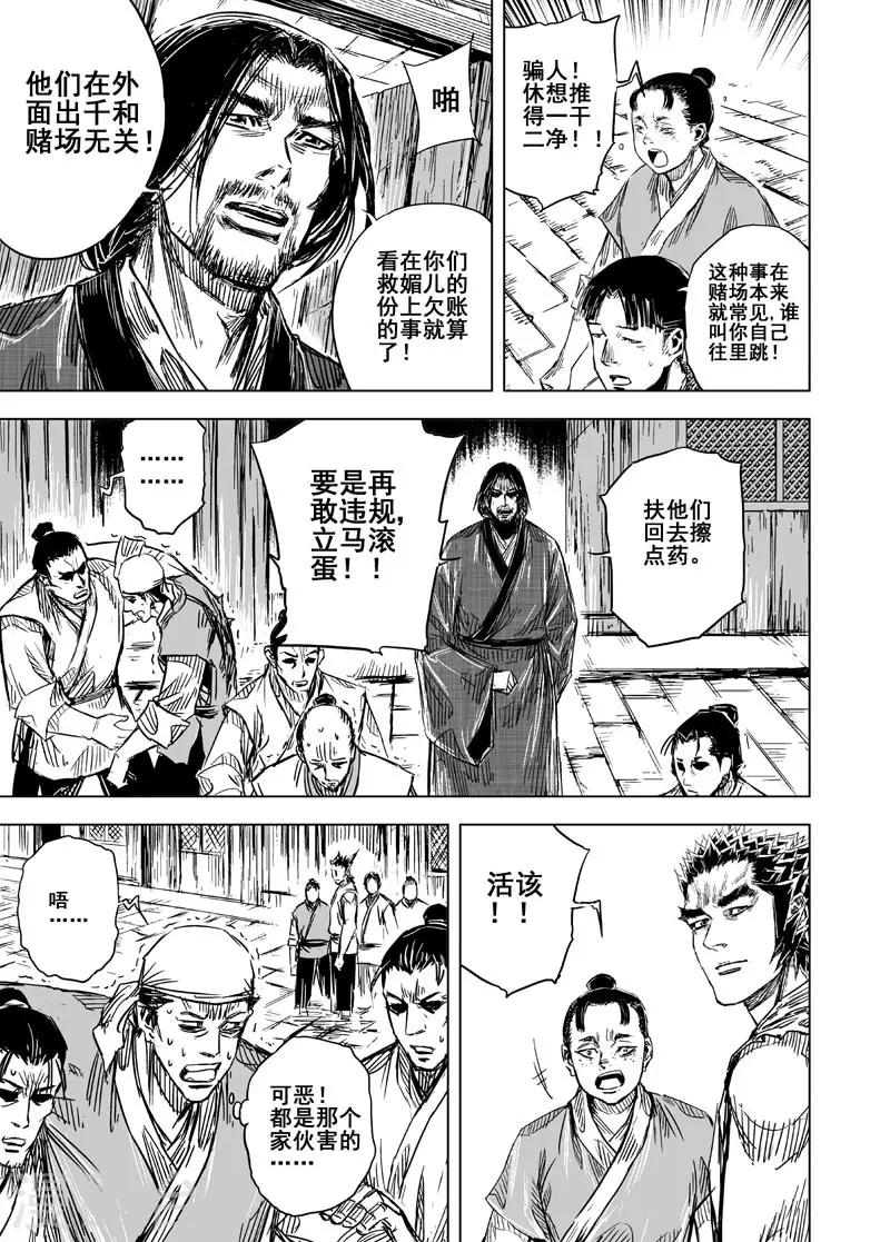 🍲钟馗传 第101话 媚儿1 第8页