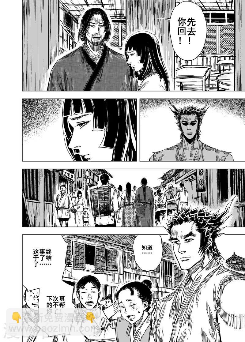 🍲钟馗传 第101话 媚儿1 第9页