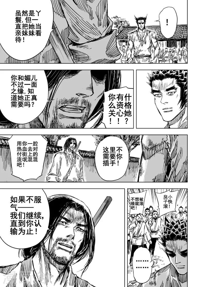 🍲钟馗传 第103话 媚儿3 第1页