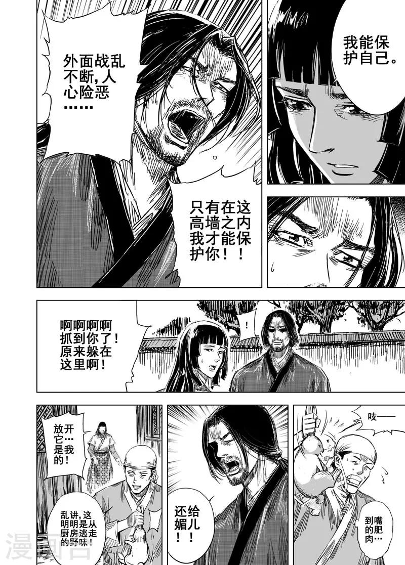🍲钟馗传 第103话 媚儿3 第10页