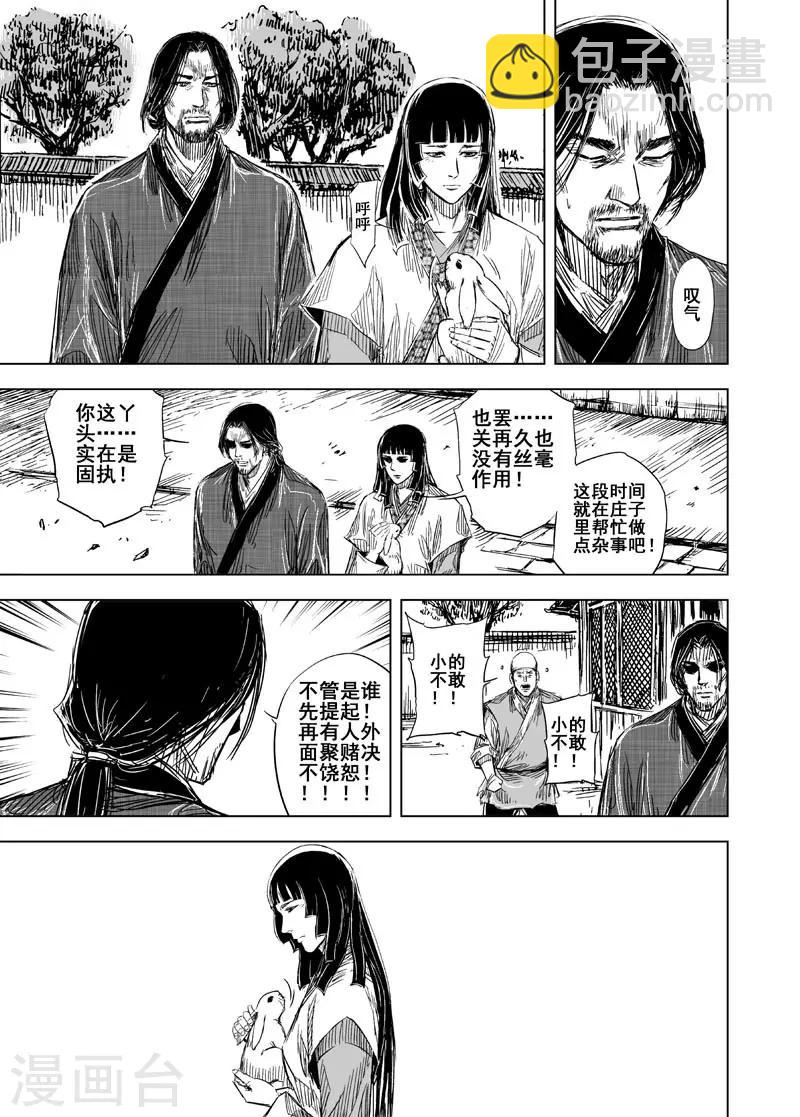 🍲钟馗传 第103话 媚儿3 第11页