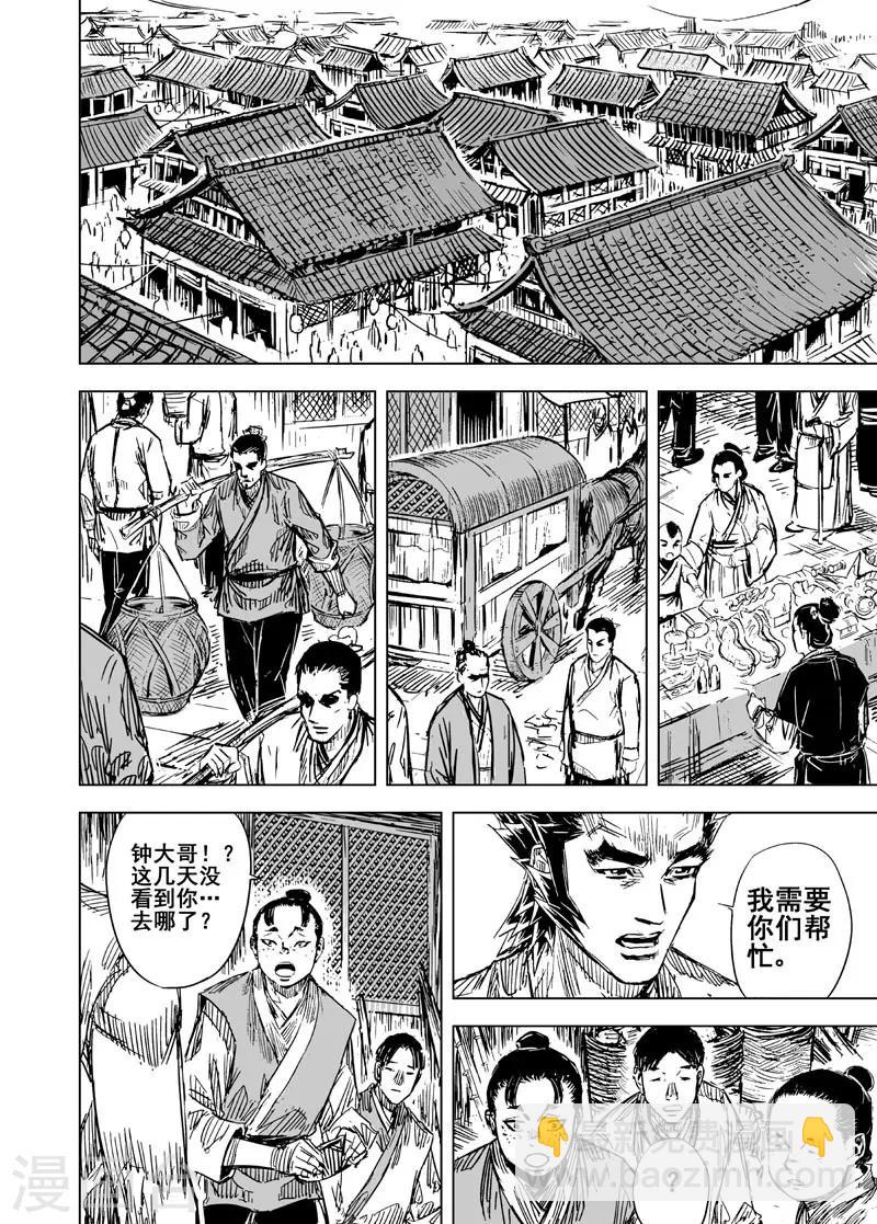 🍲钟馗传 第103话 媚儿3 第12页