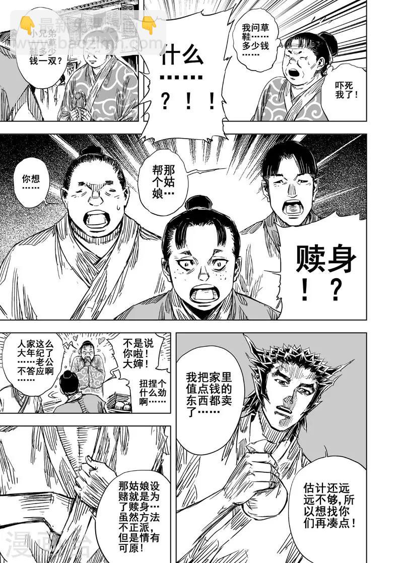 🍲钟馗传 第103话 媚儿3 第13页