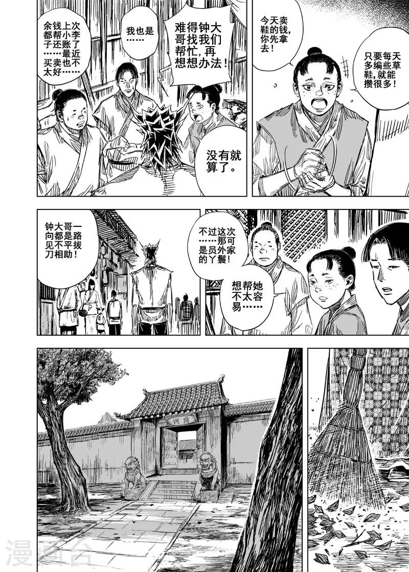 🍲钟馗传 第103话 媚儿3 第14页