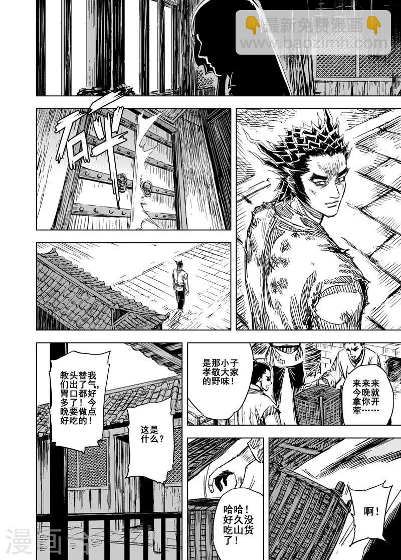🍲钟馗传 第103话 媚儿3 第2页