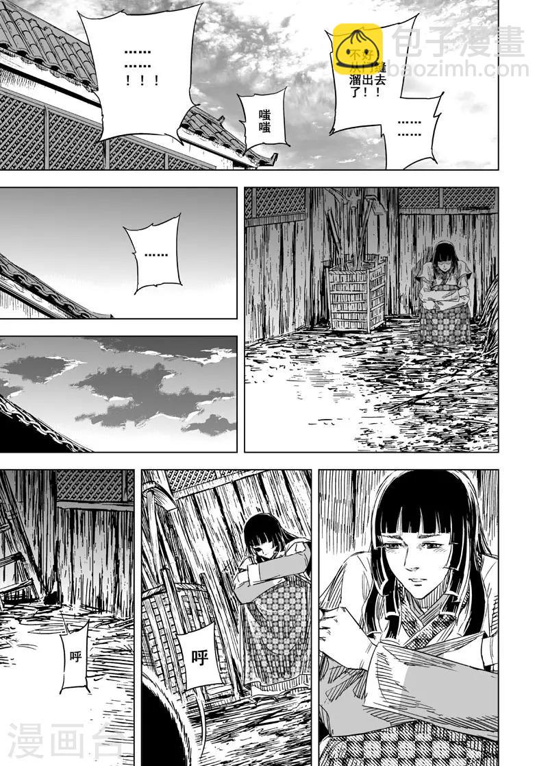 🍲钟馗传 第103话 媚儿3 第3页