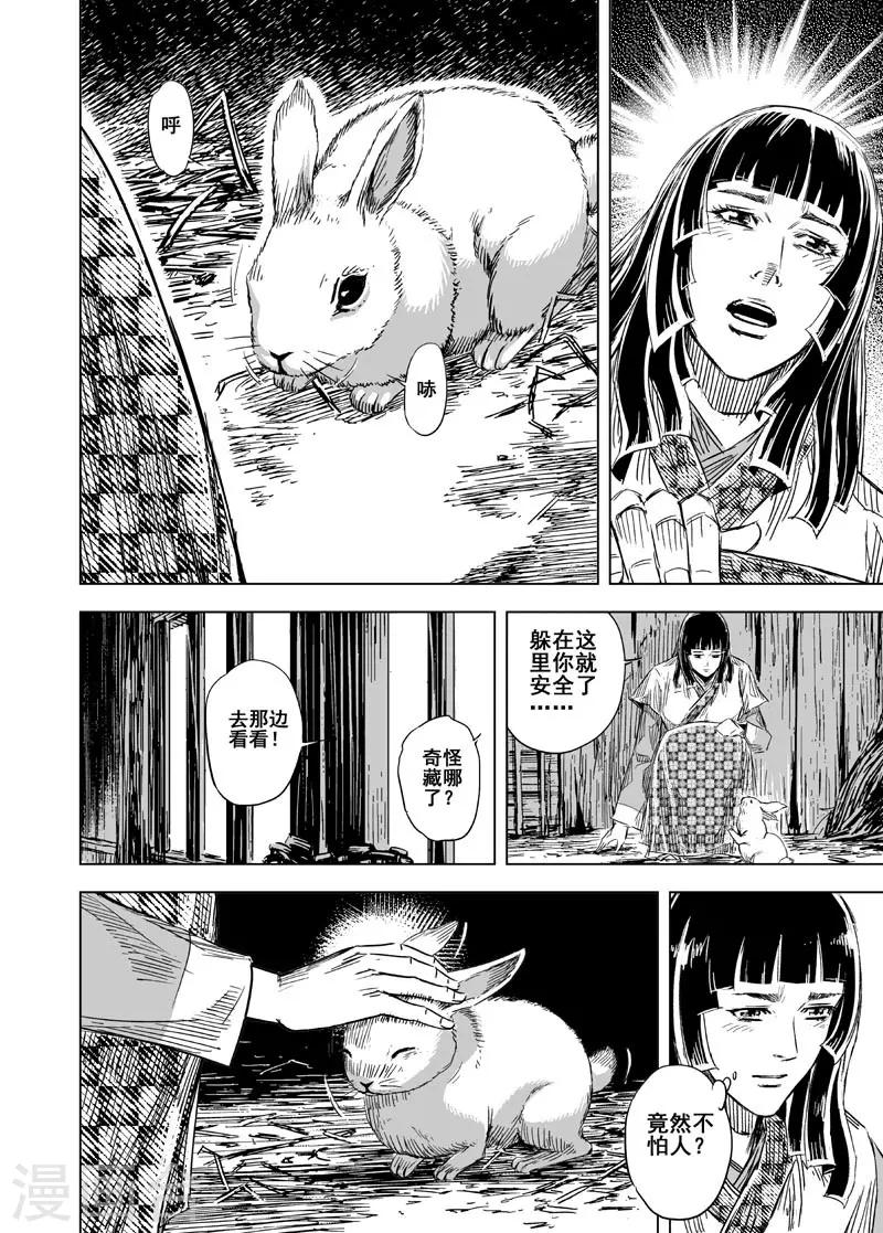 🍲钟馗传 第103话 媚儿3 第4页