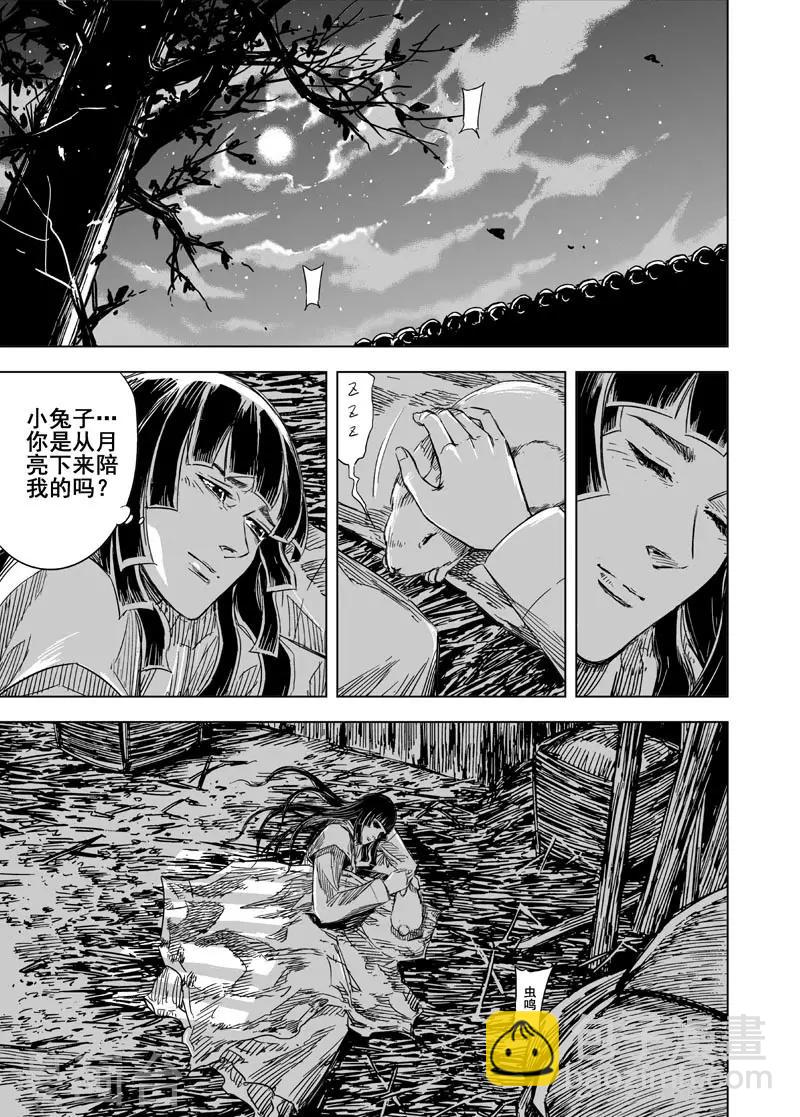 🍲钟馗传 第103话 媚儿3 第5页