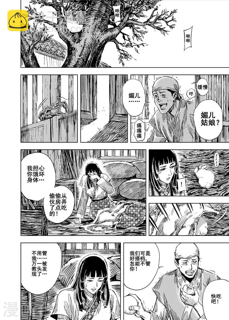 🍲钟馗传 第103话 媚儿3 第6页